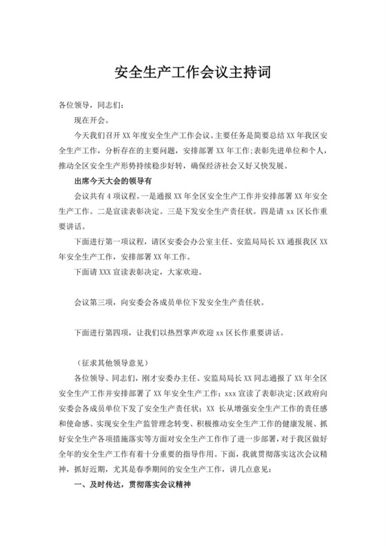 白色简洁会议主持词主持人主持词模板