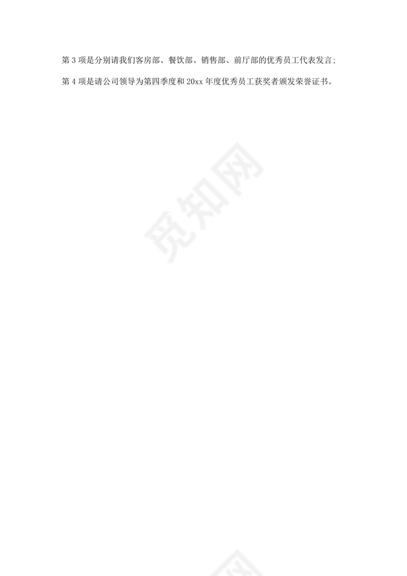 白色简洁会议主持词主持人主持词模板