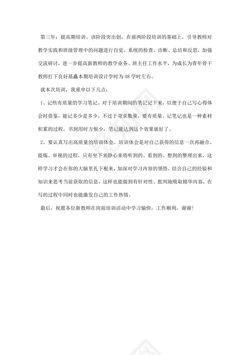 白色简洁会议主持词主持人主持词模板