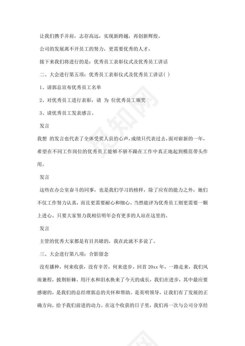 白色简洁会议主持词主持人主持词模板