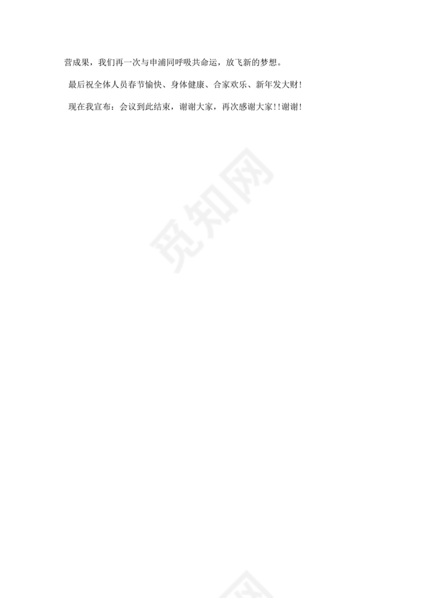 白色简洁会议主持词主持人主持词模板