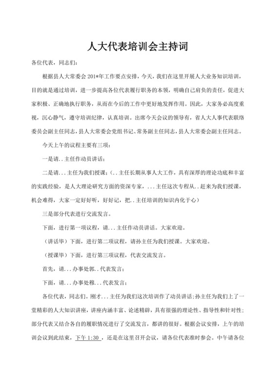 白色简洁培训主持词主持人主持词模板