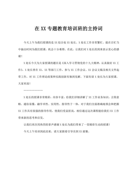 白色简洁培训主持词主持人主持词模板