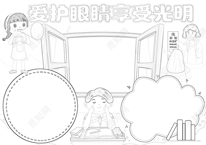 蓝色卡通爱护眼睛享受光明小报手抄报爱护眼睛保护视力