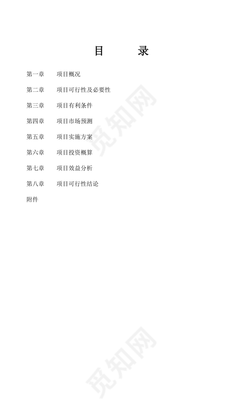 关于创办乳业有限公司的项目可行性分析报告