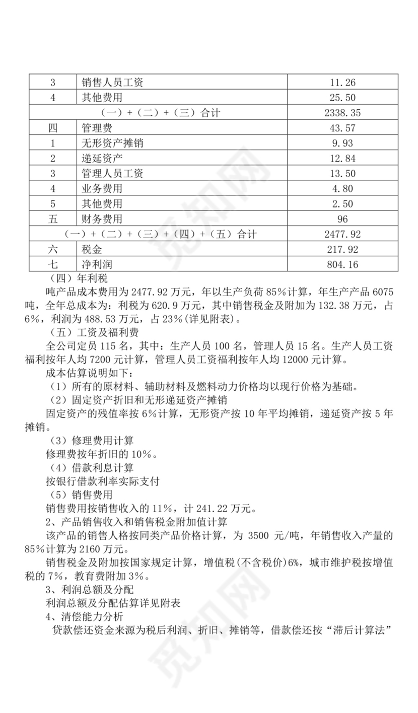 关于创办乳业有限公司的项目可行性分析报告