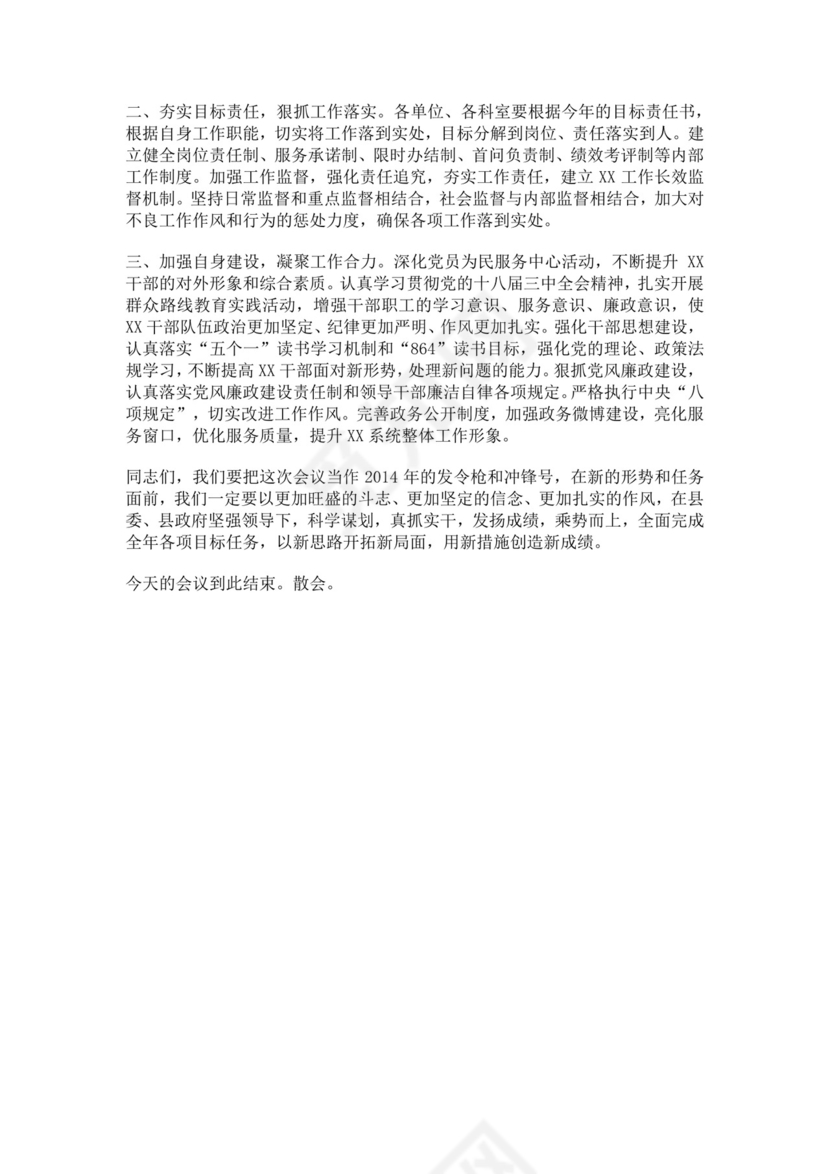 年度会议主持词范文模板