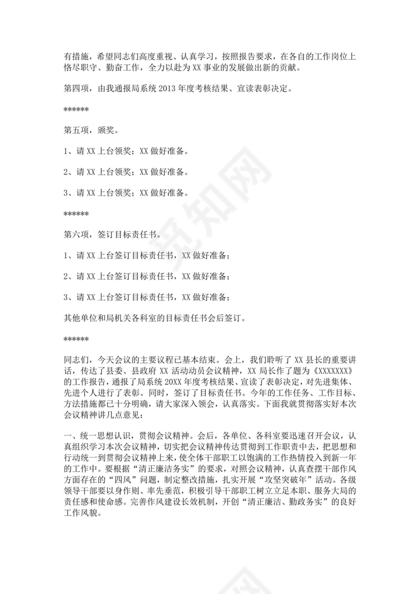 年度会议主持词范文模板