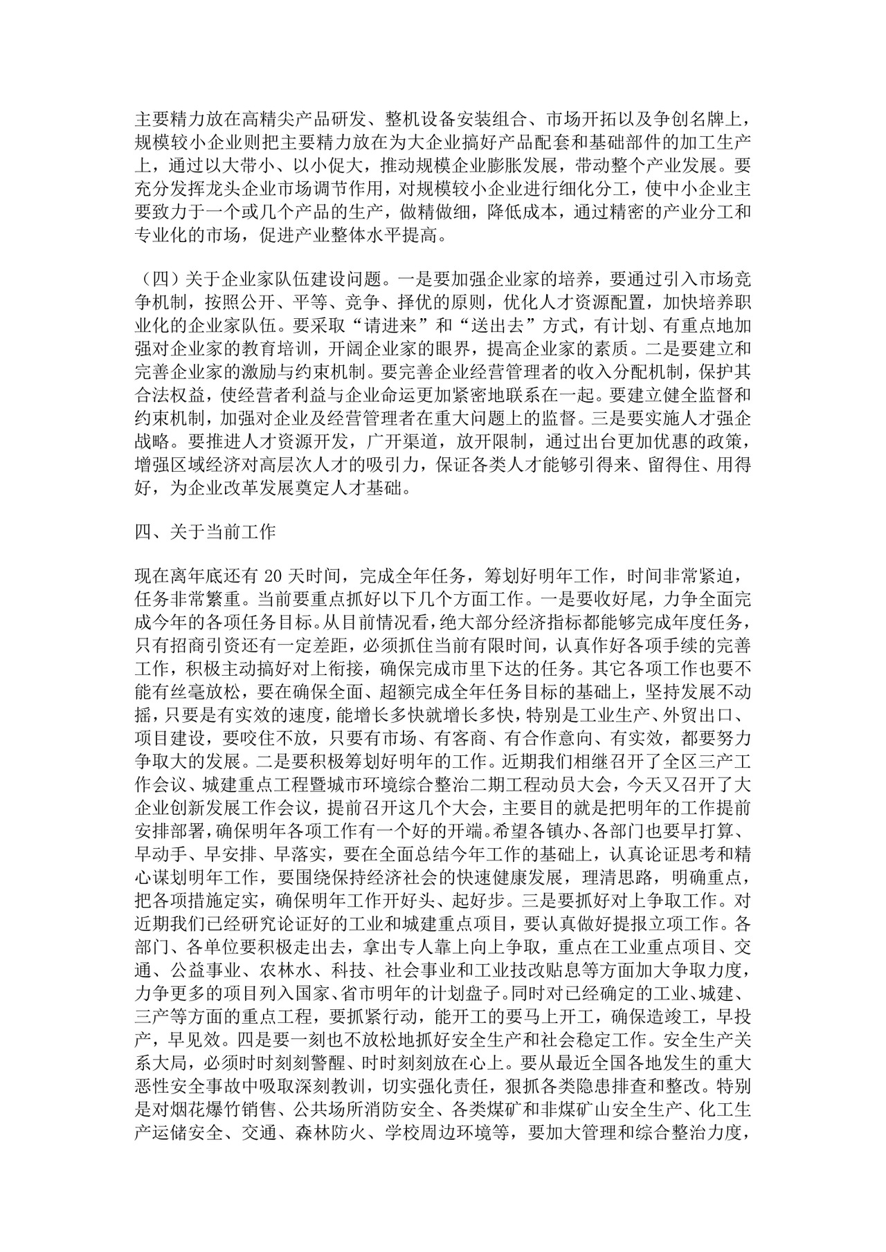 关于会议主持词范文模板