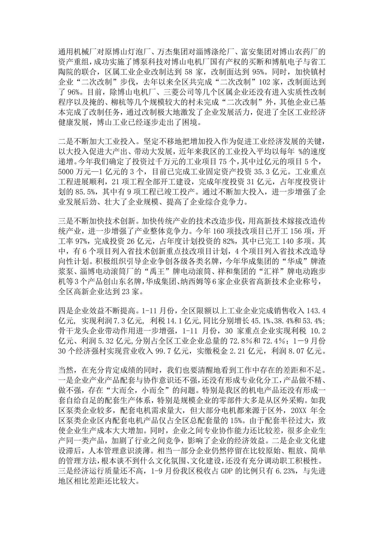 关于会议主持词范文模板