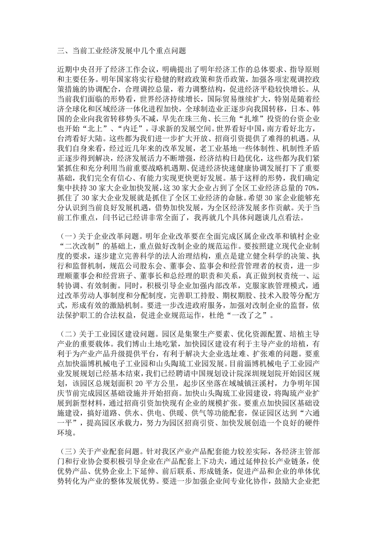 关于会议主持词范文模板