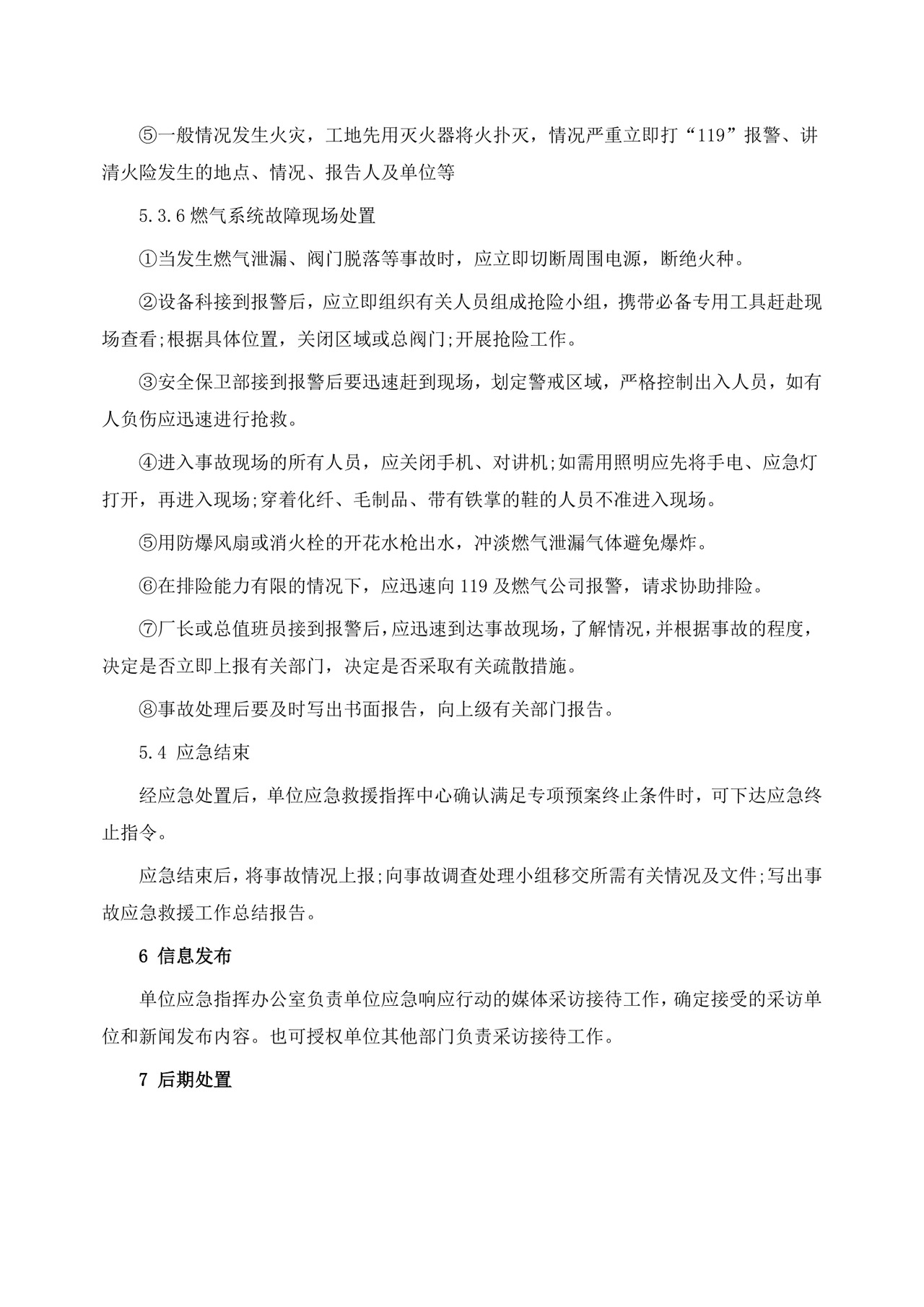 公司安全生产事故应急预案生产安全事故应急预案