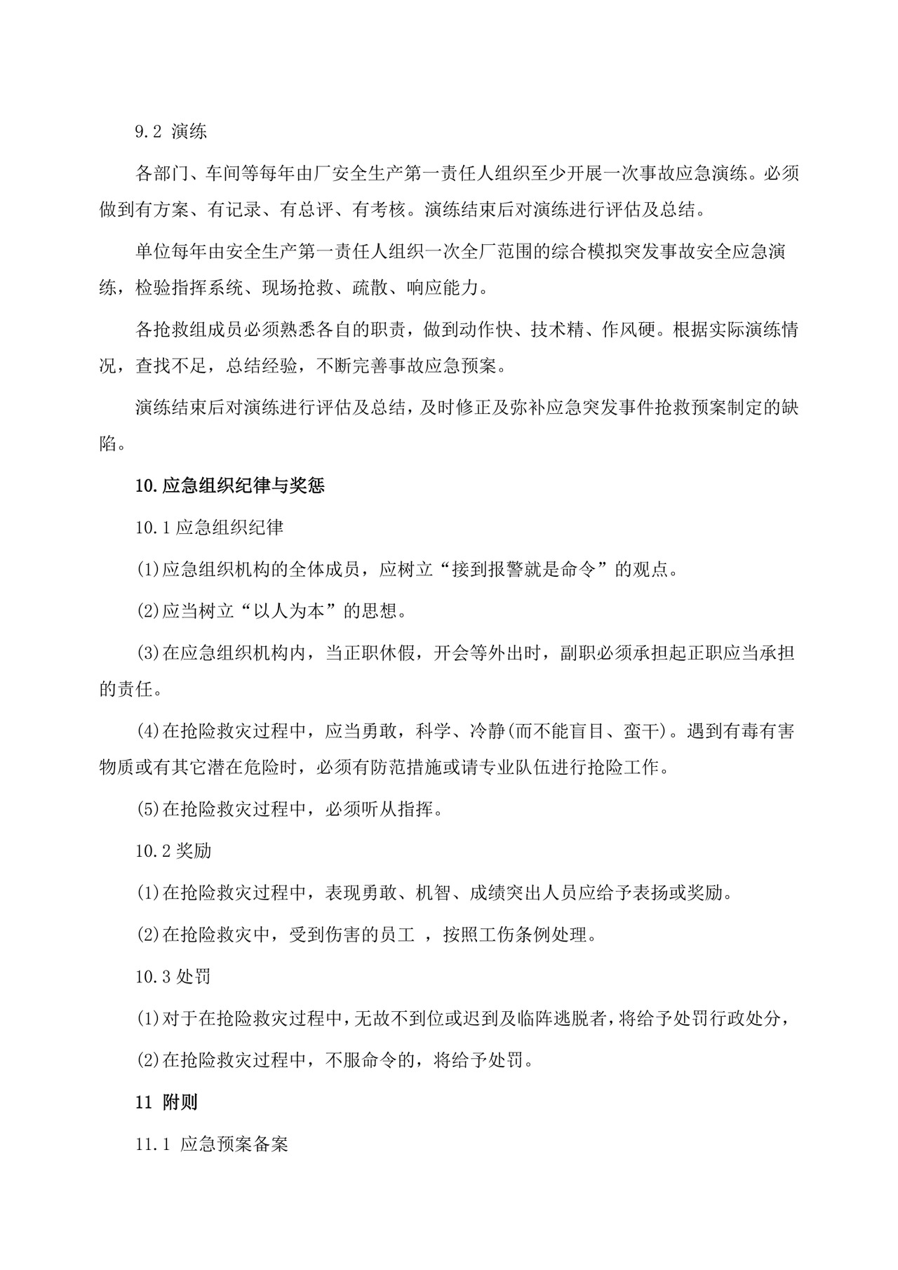 公司安全生产事故应急预案生产安全事故应急预案