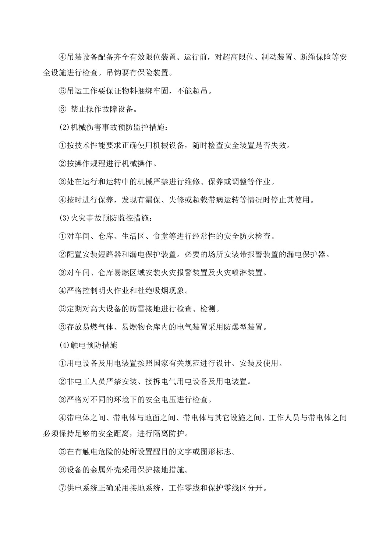 公司安全生产事故应急预案生产安全事故应急预案