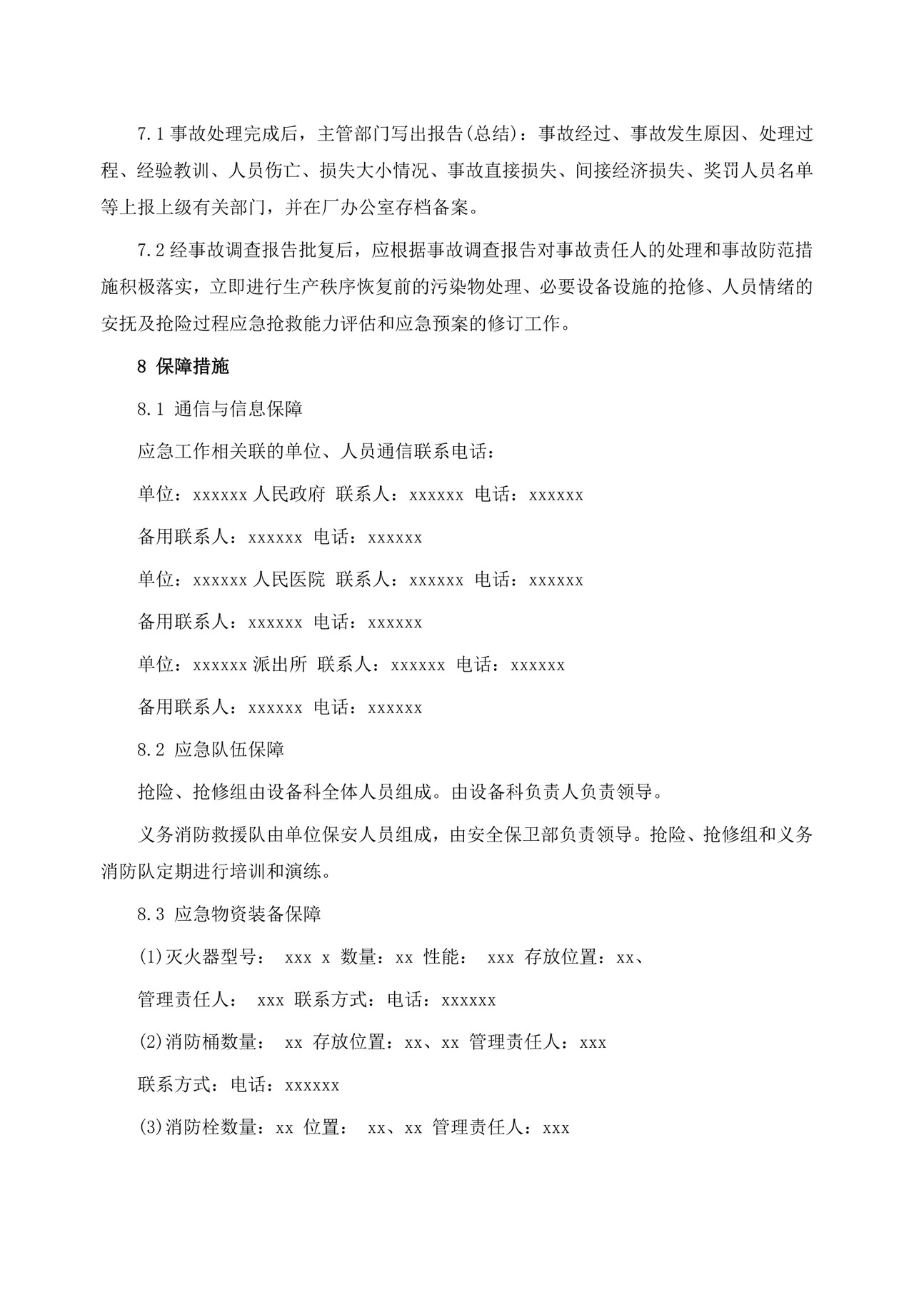 公司安全生产事故应急预案生产安全事故应急预案