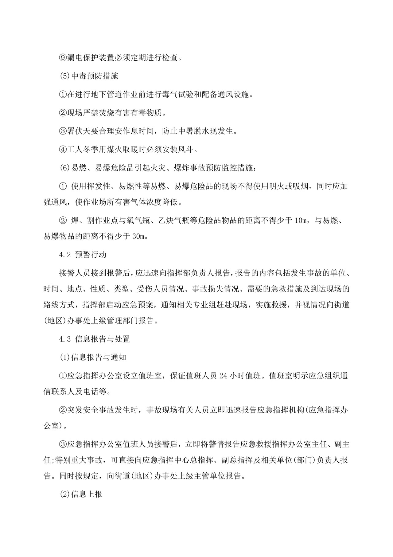 公司安全生产事故应急预案生产安全事故应急预案