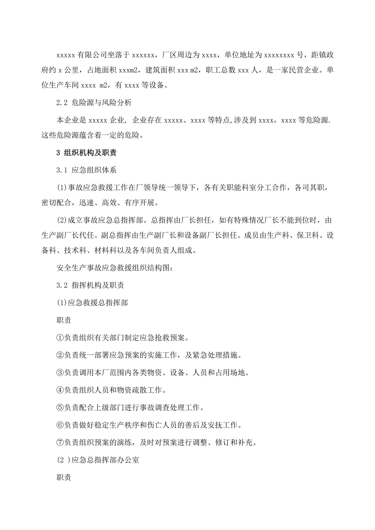 公司安全生产事故应急预案生产安全事故应急预案