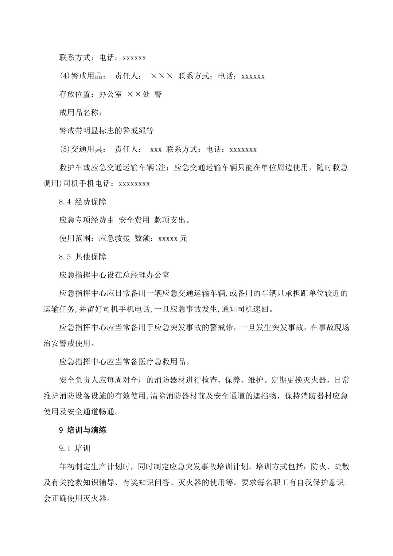 公司安全生产事故应急预案生产安全事故应急预案