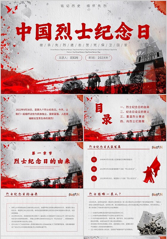 简约大气灰色系纪念烈士中国烈士纪念日主题PPT模板