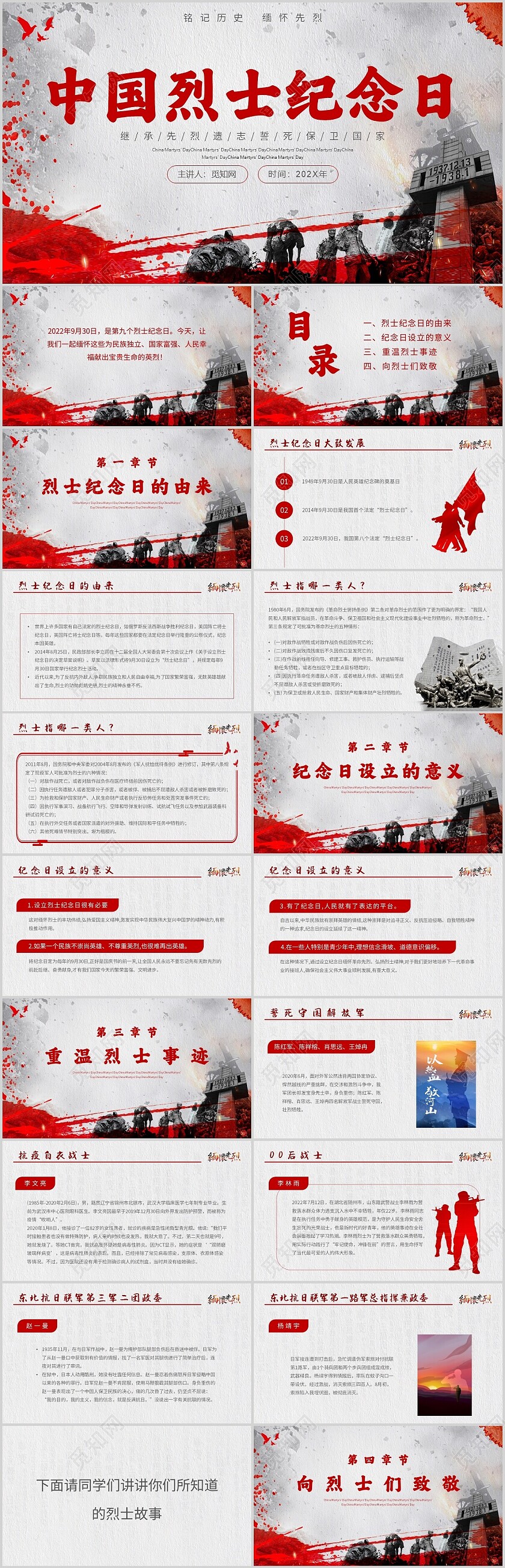 简约大气灰色系纪念烈士中国烈士纪念日主题PPT模板