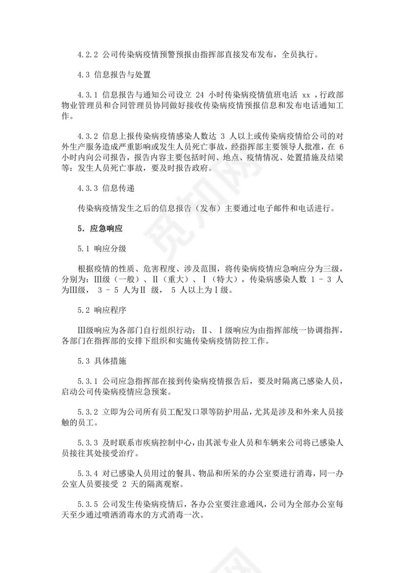 黑色简约疫情防控应急预案word文档