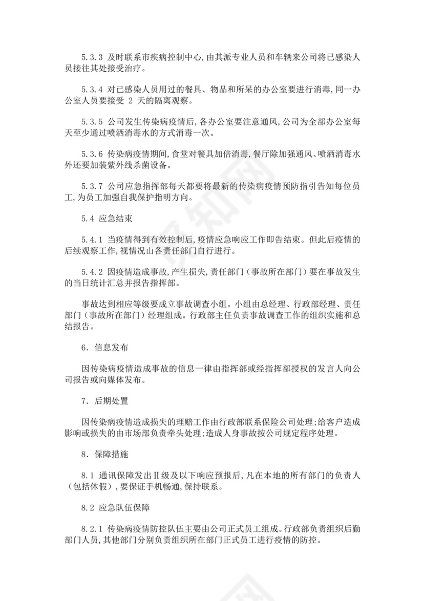 黑色简约疫情防控应急预案word文档