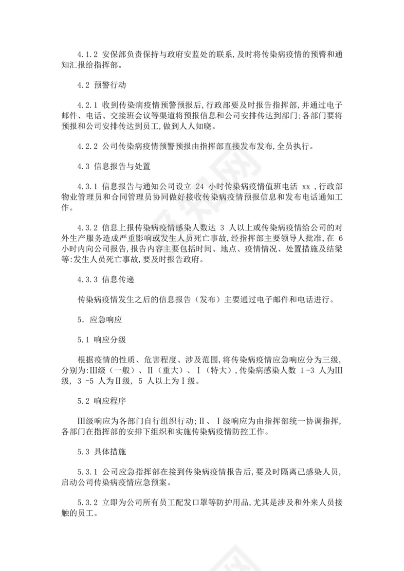 黑色简约疫情防控应急预案word文档