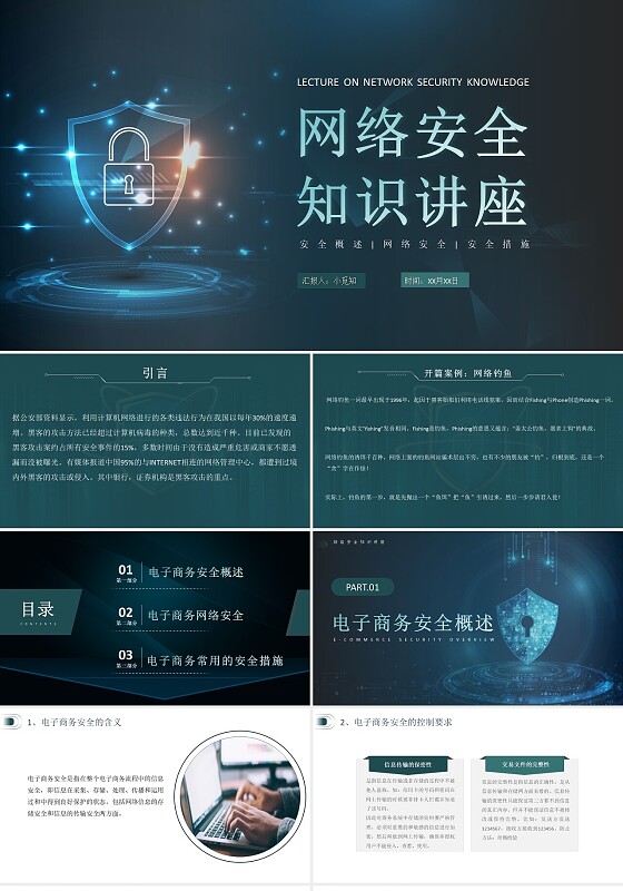 绿色商务科技风网络安全知识讲座PPT模板网络安全超强PPT课件