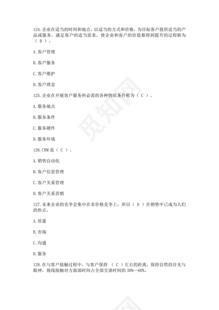 全国质量月2022质量知识竞赛题库及含答案质量管理知识竞赛试题