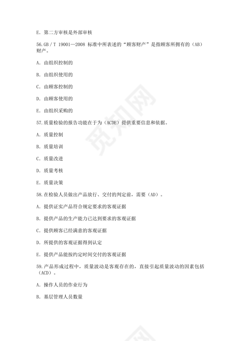 全国质量月2022质量知识竞赛题库及含答案质量管理知识竞赛试题