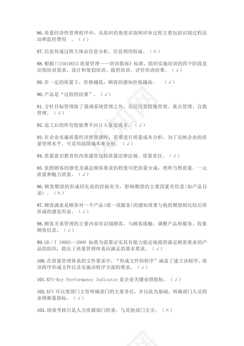 全国质量月2022质量知识竞赛题库及含答案质量管理知识竞赛试题