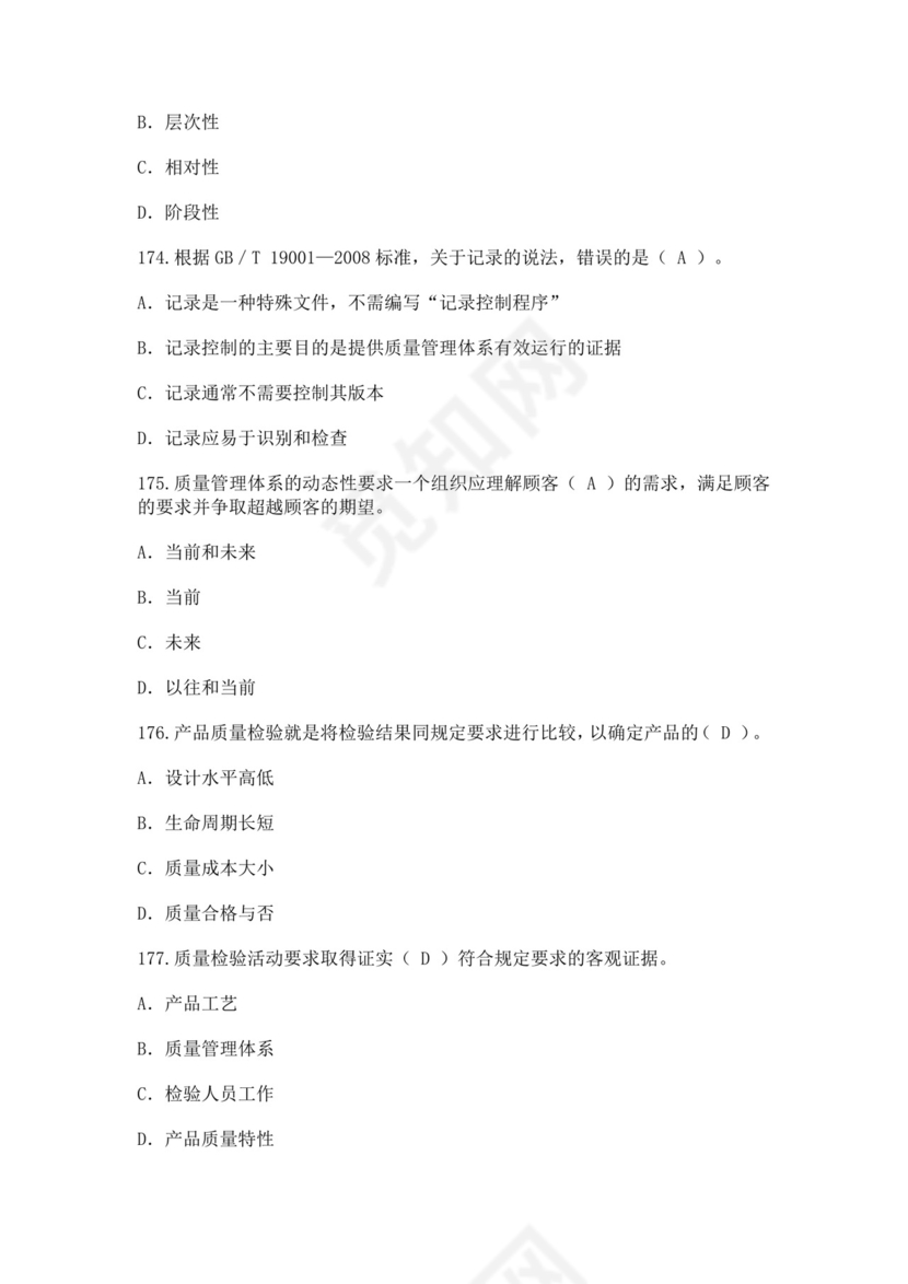 全国质量月2022质量知识竞赛题库及含答案质量管理知识竞赛试题