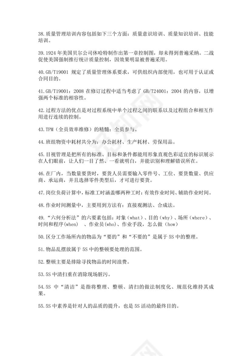 全国质量月2022质量知识竞赛题库及含答案质量管理知识竞赛试题