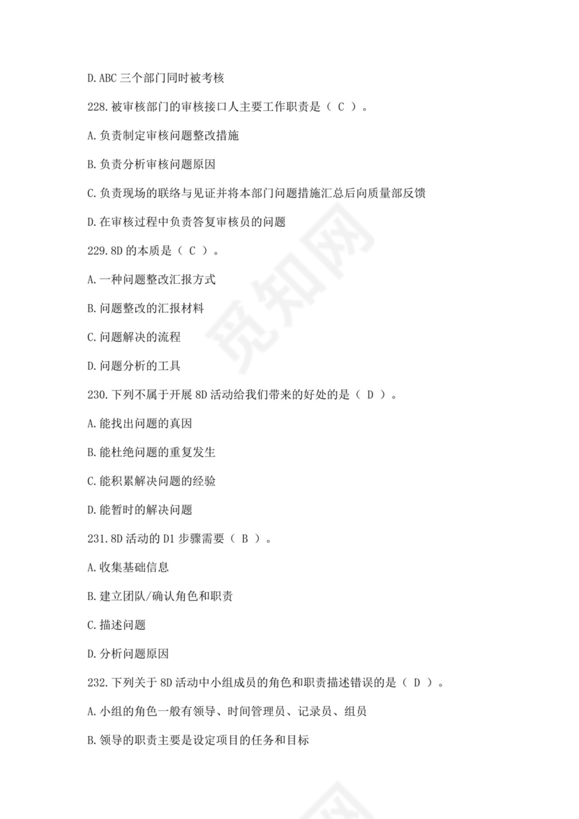 全国质量月2022质量知识竞赛题库及含答案质量管理知识竞赛试题