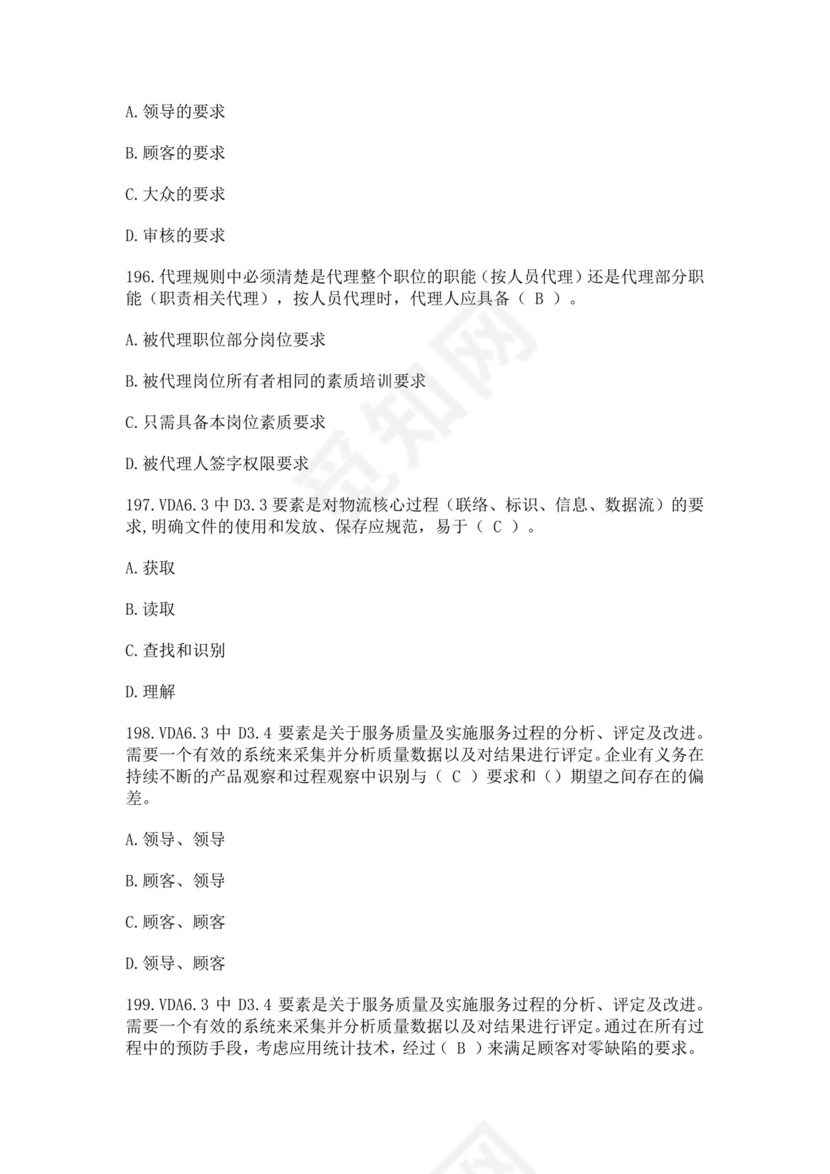 全国质量月2022质量知识竞赛题库及含答案质量管理知识竞赛试题