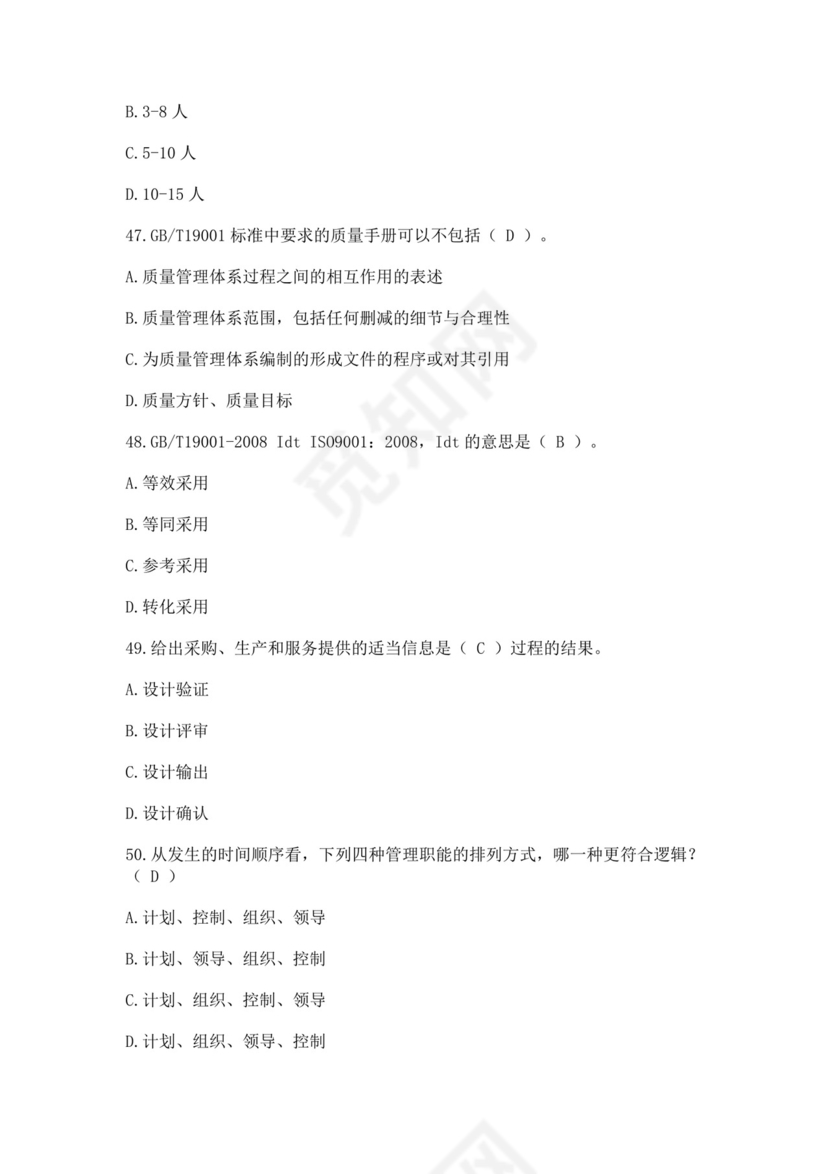 全国质量月2022质量知识竞赛题库及含答案质量管理知识竞赛试题