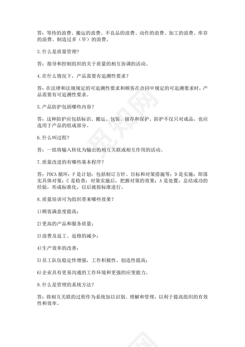 全国质量月2022质量知识竞赛题库及含答案质量管理知识竞赛试题