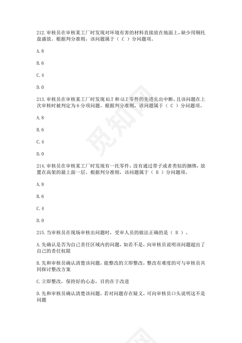 全国质量月2022质量知识竞赛题库及含答案质量管理知识竞赛试题