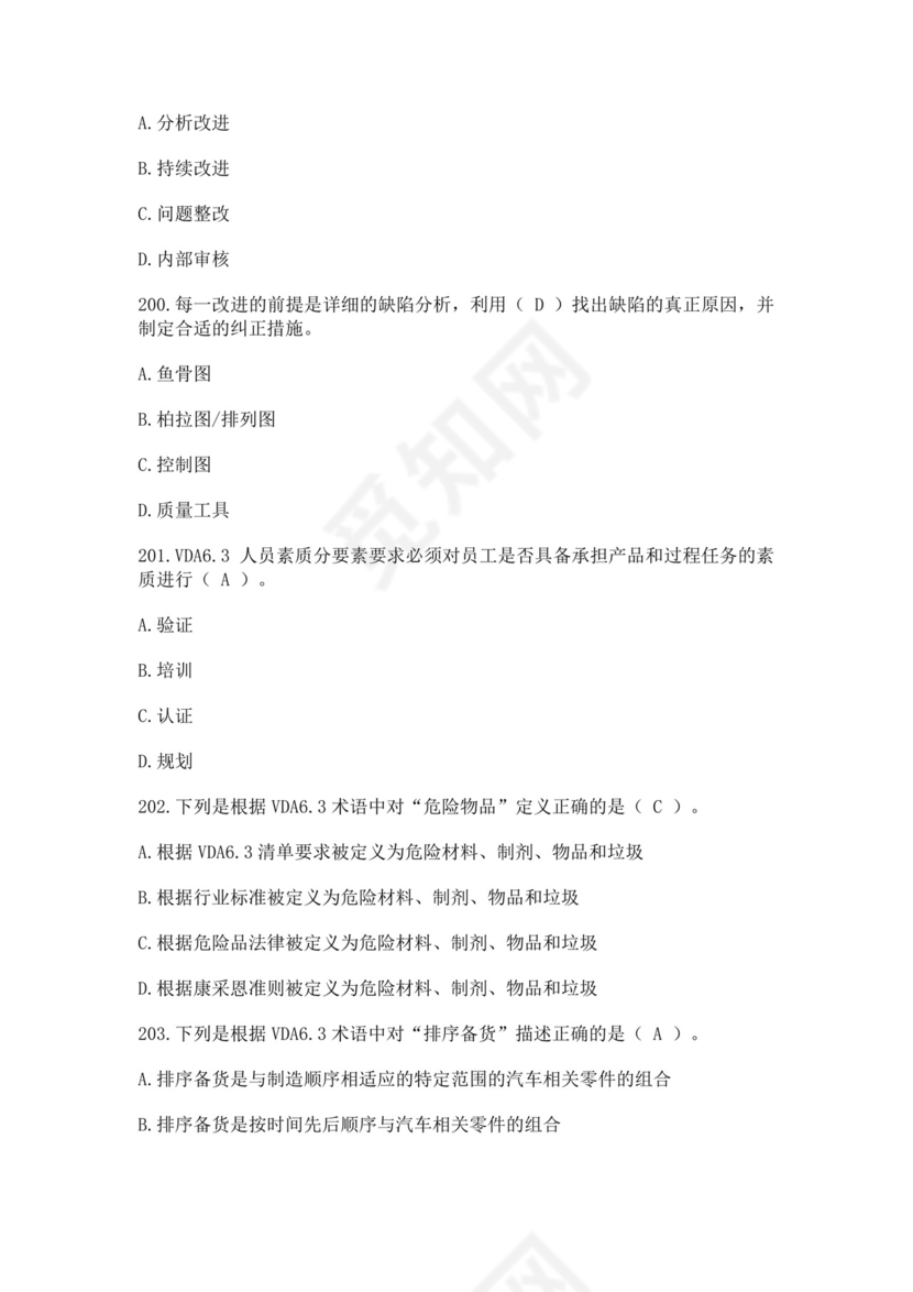 全国质量月2022质量知识竞赛题库及含答案质量管理知识竞赛试题