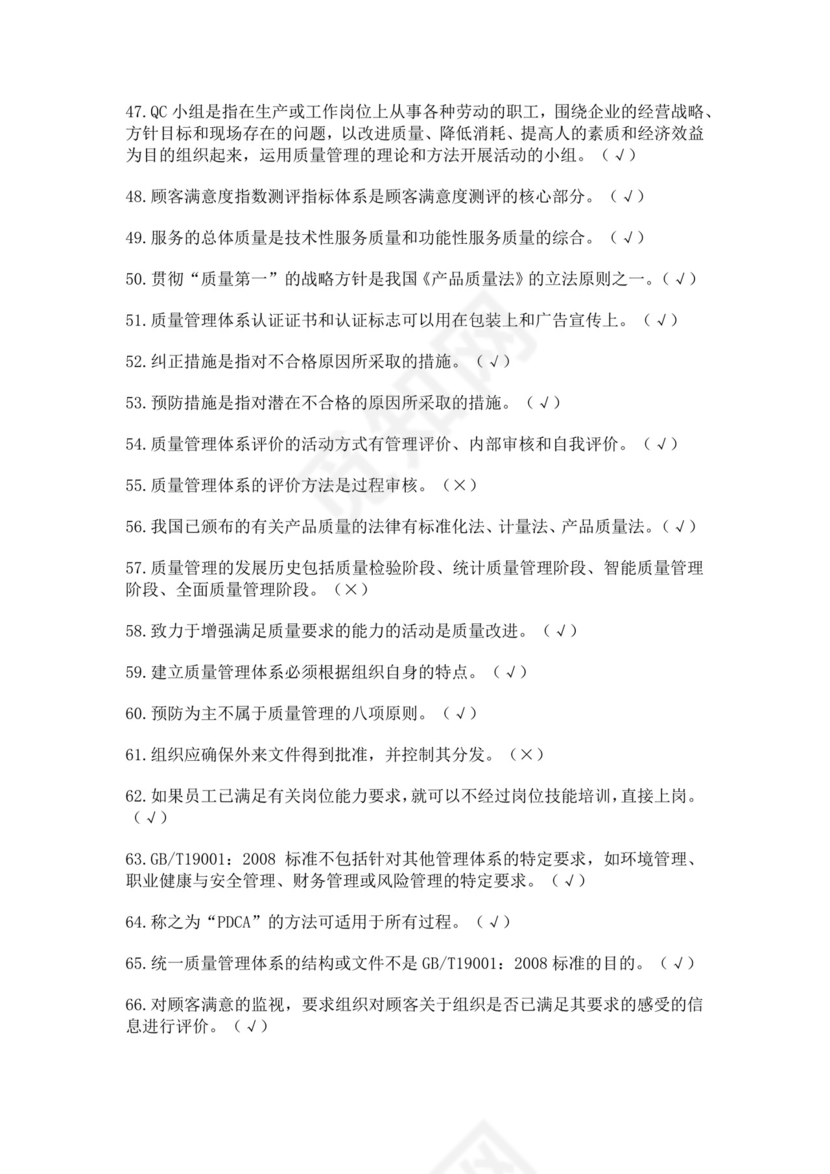 全国质量月2022质量知识竞赛题库及含答案质量管理知识竞赛试题