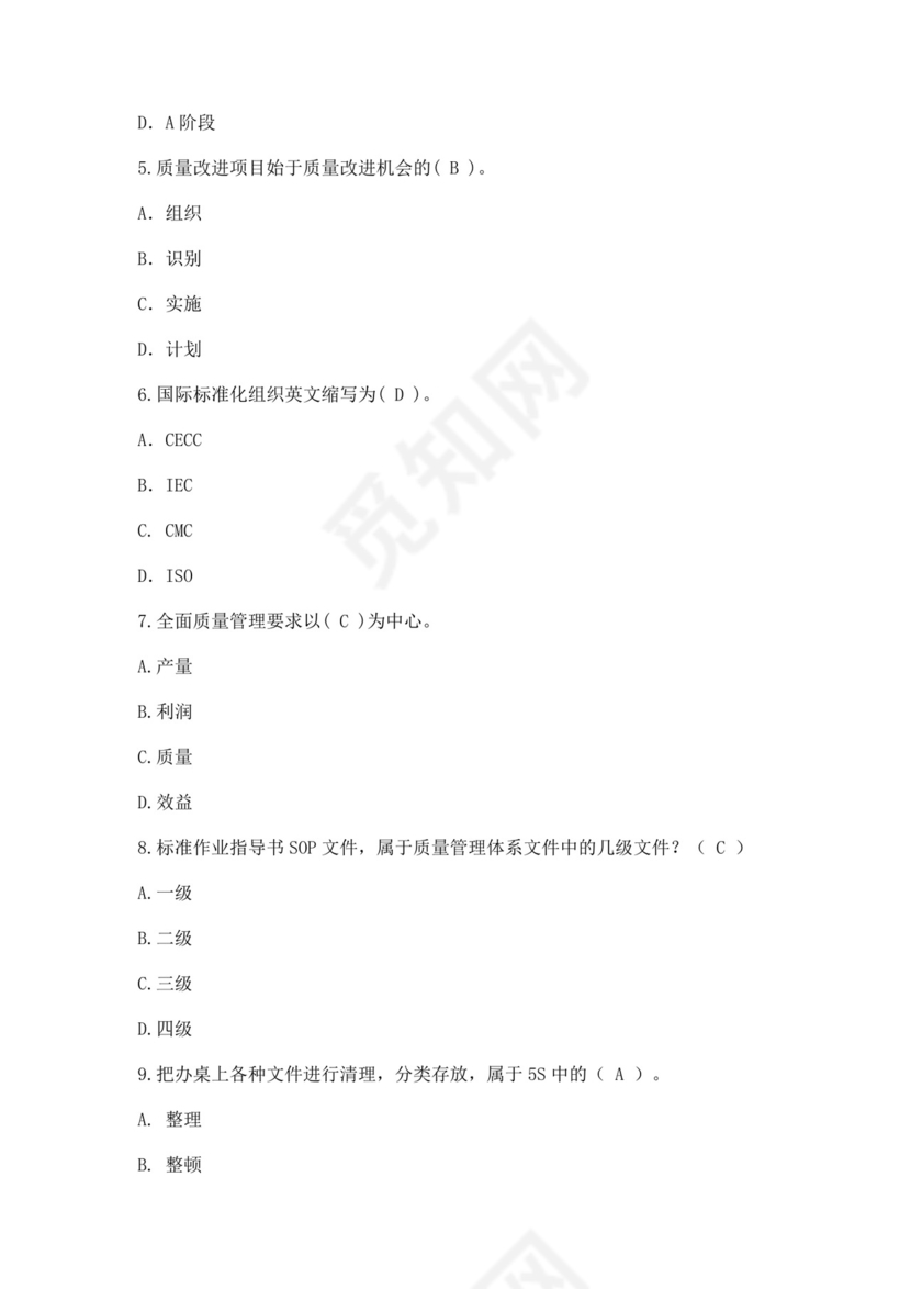 全国质量月2022质量知识竞赛题库及含答案质量管理知识竞赛试题