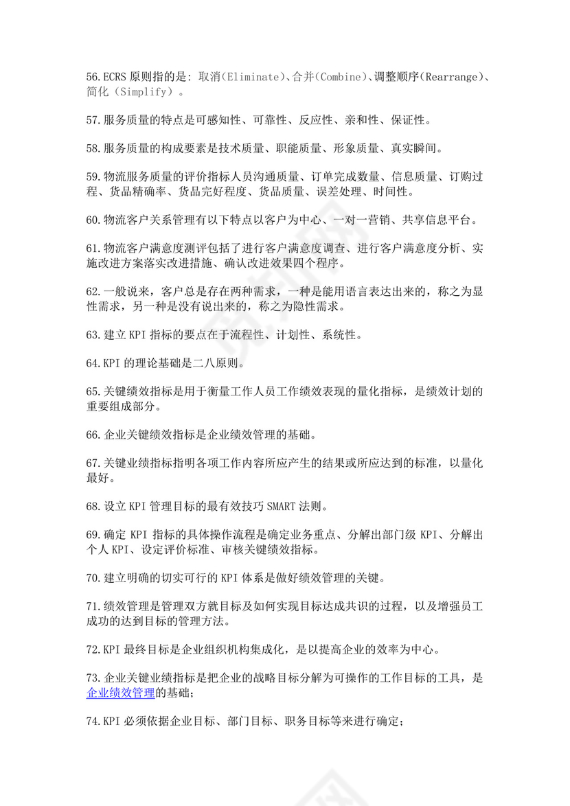 全国质量月2022质量知识竞赛题库及含答案质量管理知识竞赛试题