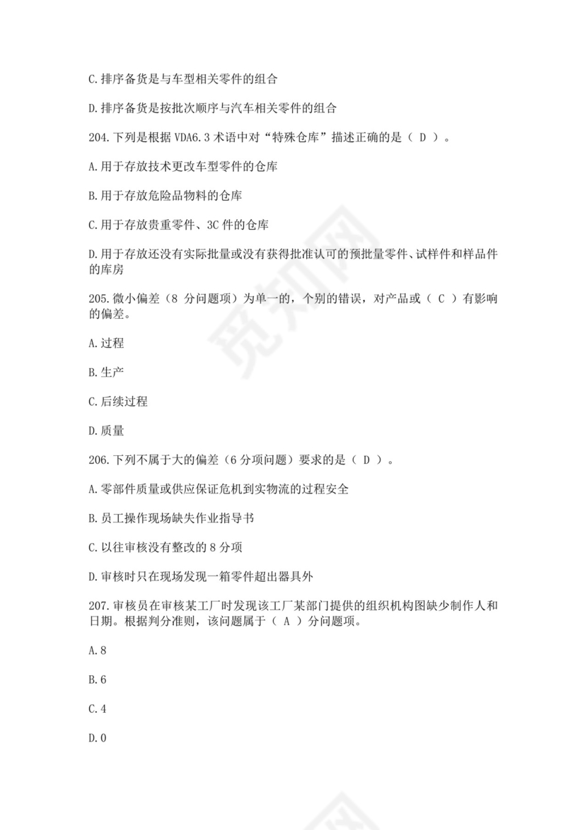 全国质量月2022质量知识竞赛题库及含答案质量管理知识竞赛试题