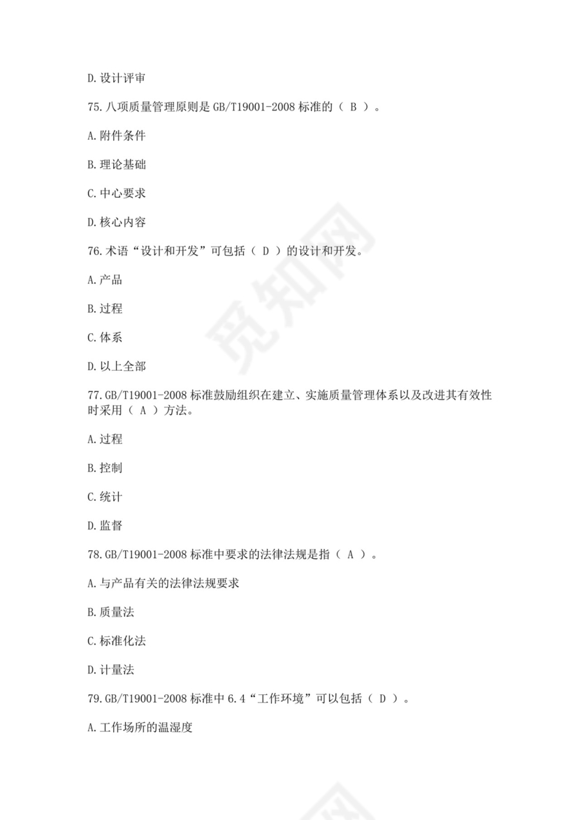 全国质量月2022质量知识竞赛题库及含答案质量管理知识竞赛试题