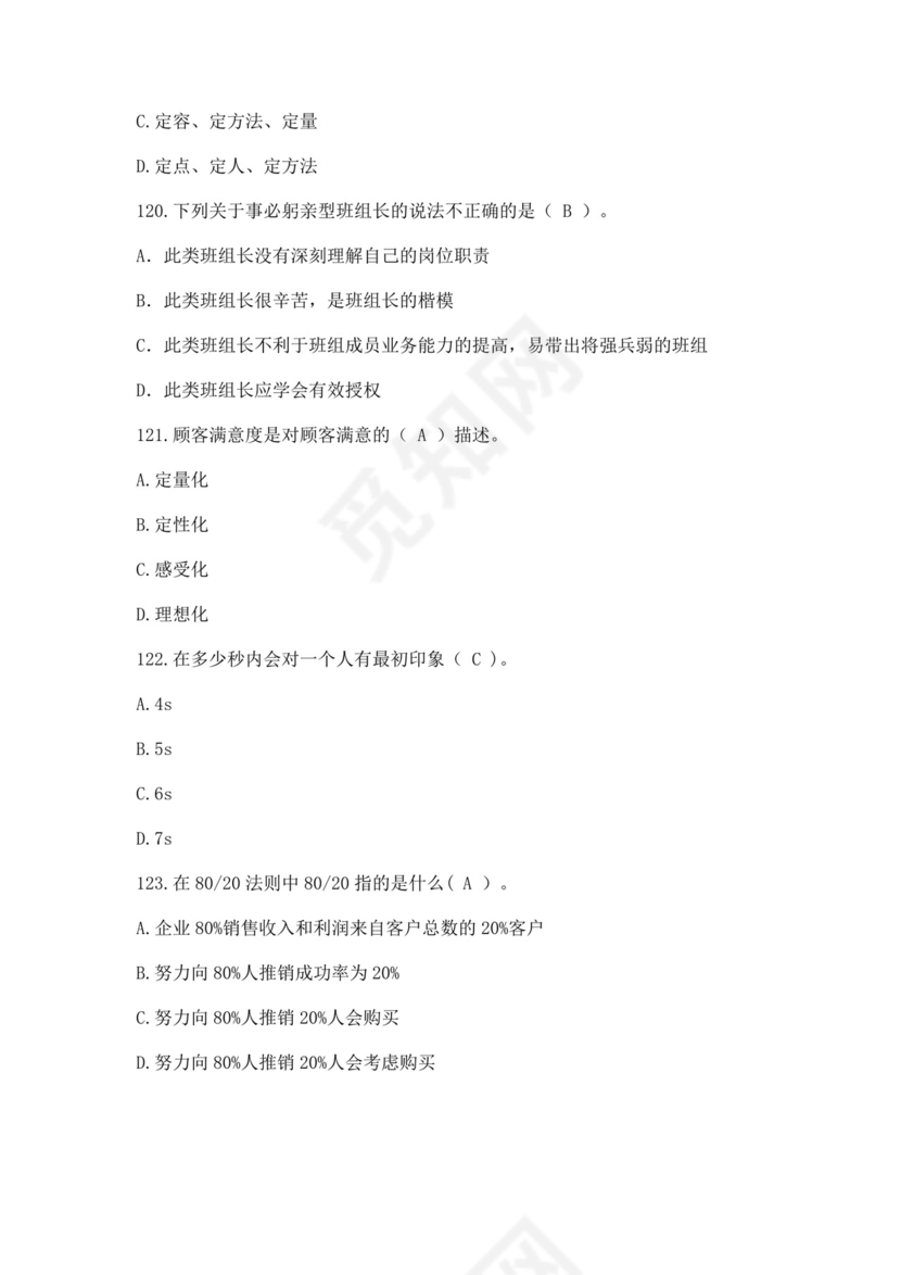 全国质量月2022质量知识竞赛题库及含答案质量管理知识竞赛试题