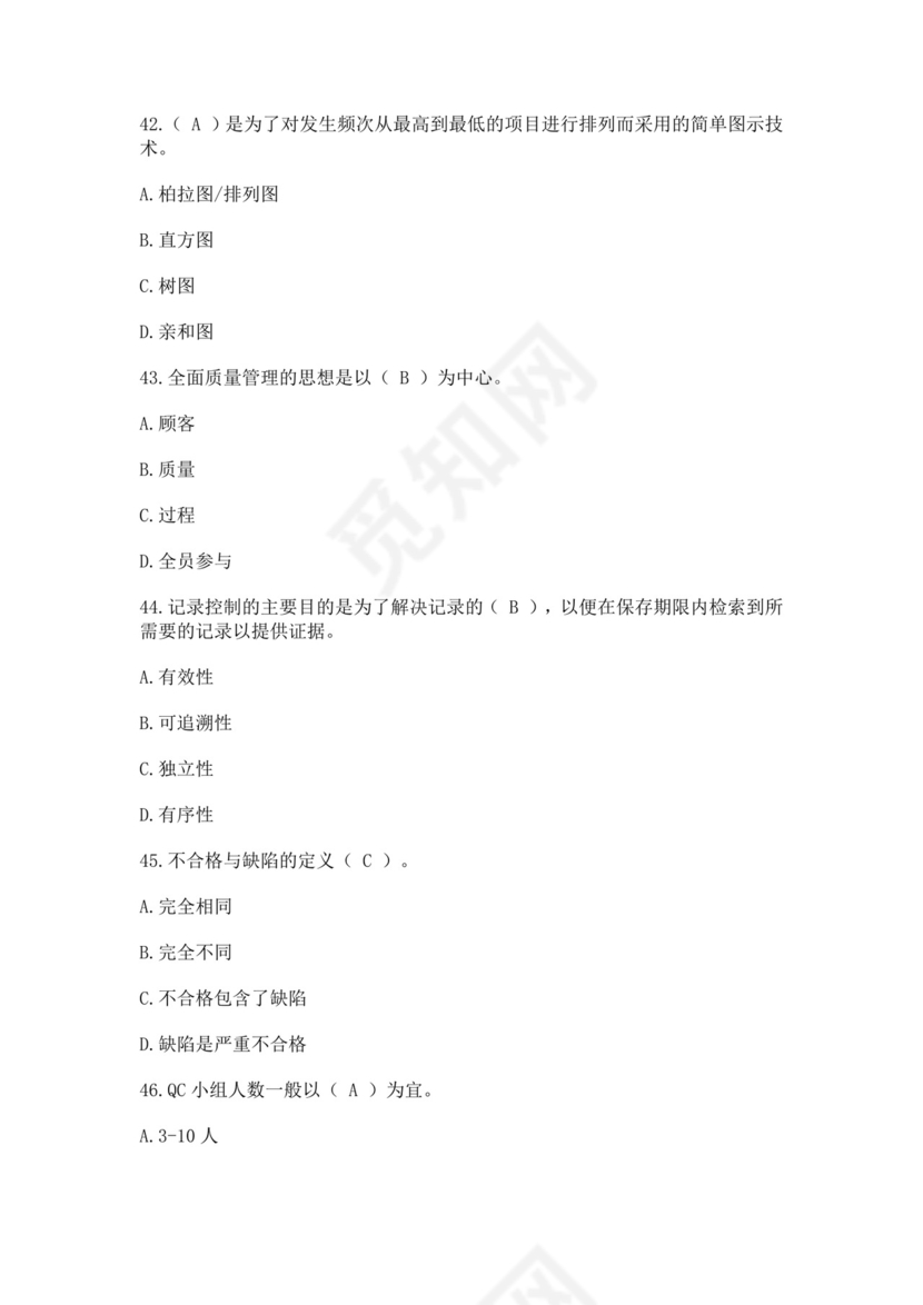 全国质量月2022质量知识竞赛题库及含答案质量管理知识竞赛试题