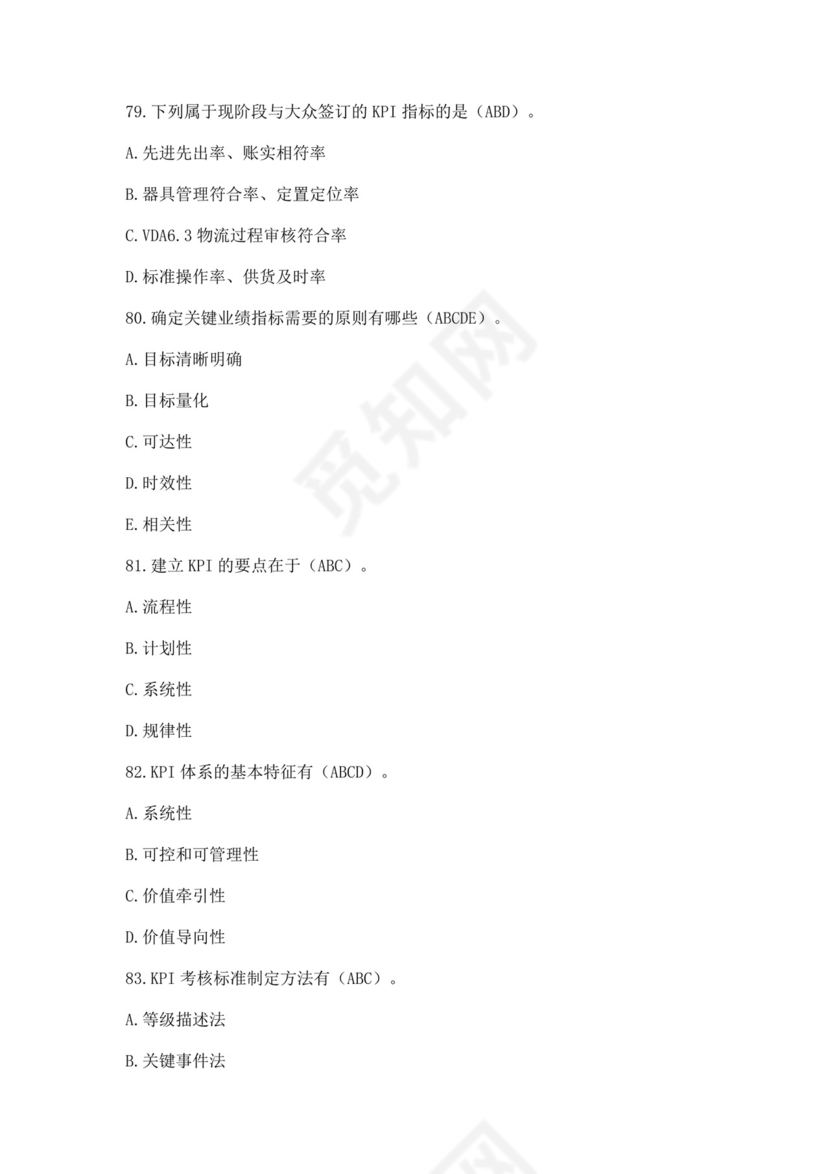 全国质量月2022质量知识竞赛题库及含答案质量管理知识竞赛试题