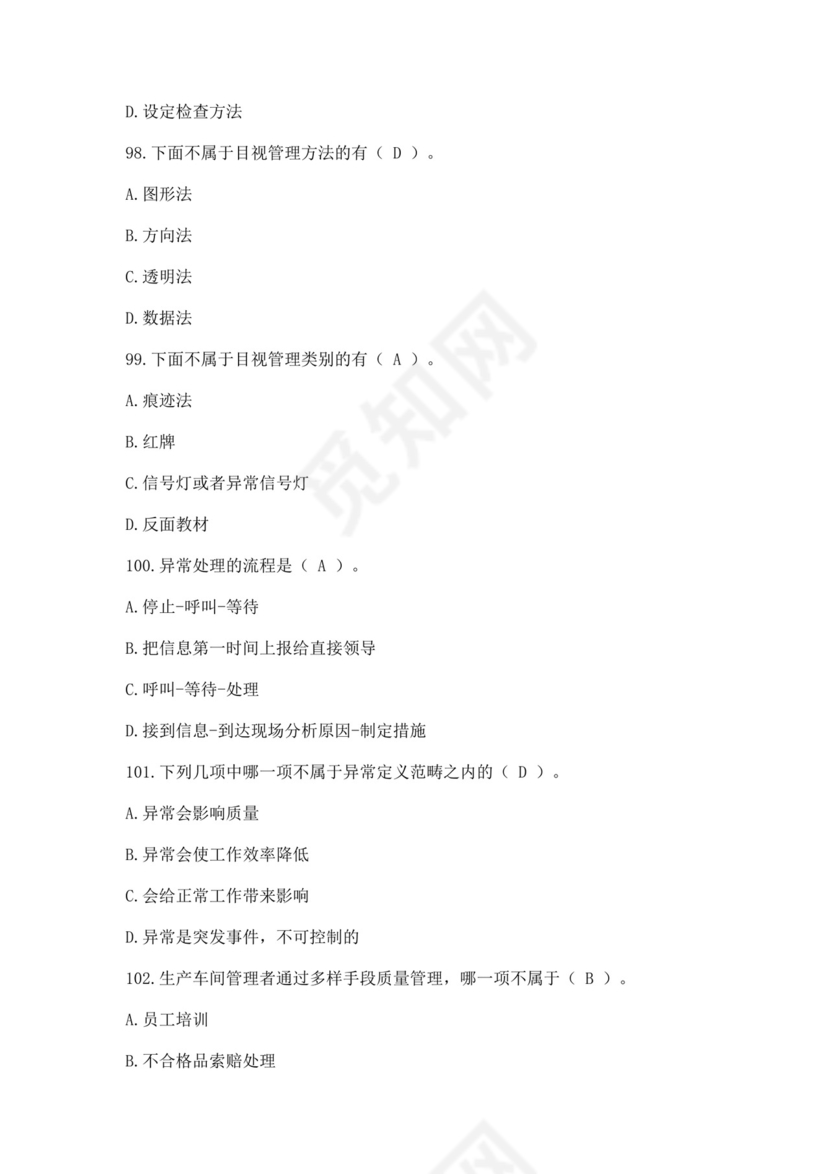 全国质量月2022质量知识竞赛题库及含答案质量管理知识竞赛试题