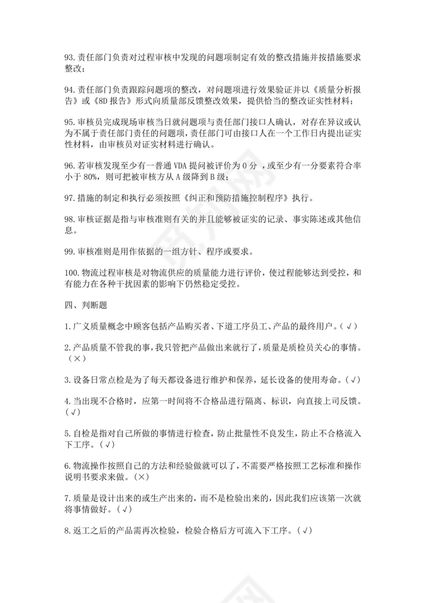 全国质量月2022质量知识竞赛题库及含答案质量管理知识竞赛试题