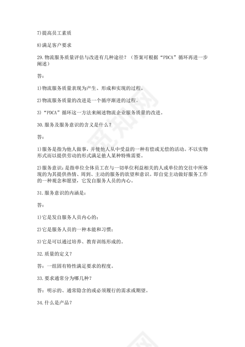 全国质量月2022质量知识竞赛题库及含答案质量管理知识竞赛试题